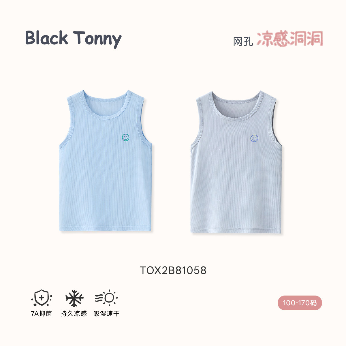 小黑托尼男童背心夏季宝宝打底衫儿童内衣可爱轻薄凉感洞洞小背心