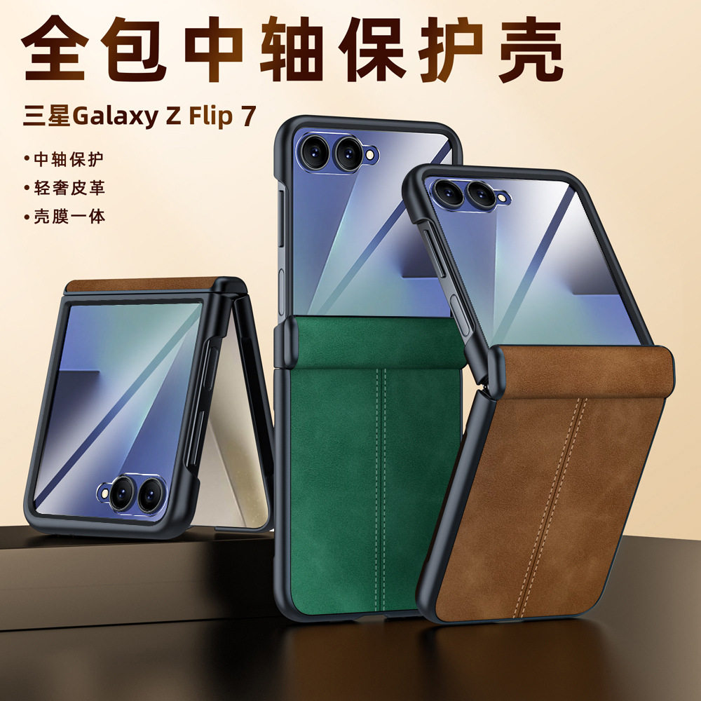 适用三星Zflip7手机壳中轴铰链壳膜一体Zflip6外壳防摔轻奢保护套