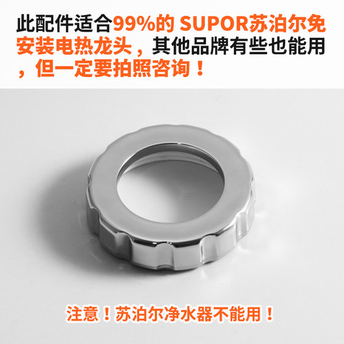只适用于苏泊尔电热龙头和过滤器