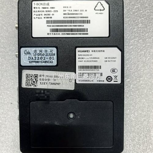 议价T-BOX7900010-RM01问界M5E问界M5E