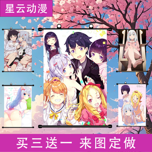 星云动漫 埃罗芒老师挂画卷轴定制动漫海报装饰画和泉纱雾周边