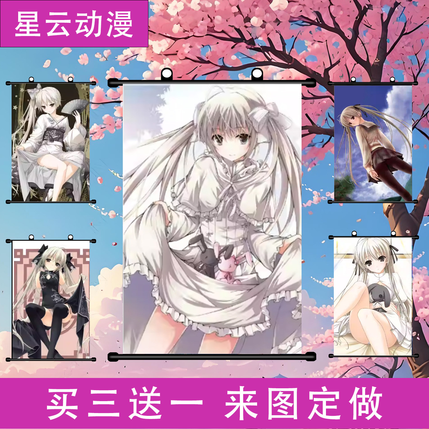 星云动漫缘之空动漫挂画卷轴