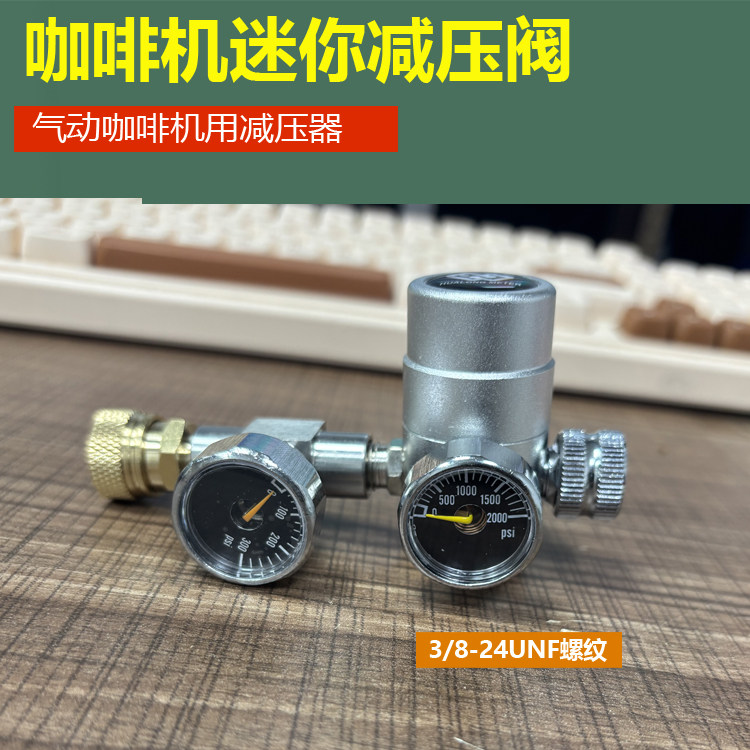 双表气动咖啡迷你减压阀图片