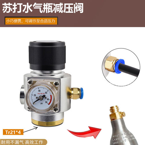 苏打水CO2快插内螺纹减压阀