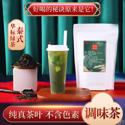 华标网红同款原谅泰式专用奶茶