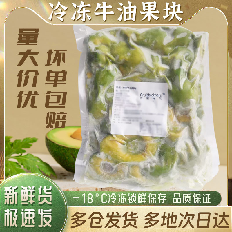 速冻牛油果块冷冻牛油果酱速冻牛油果泥新鲜水果奶茶饮品专用