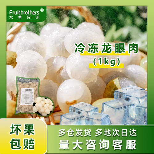 新鲜水果无核龙眼肉新鲜龙眼肉