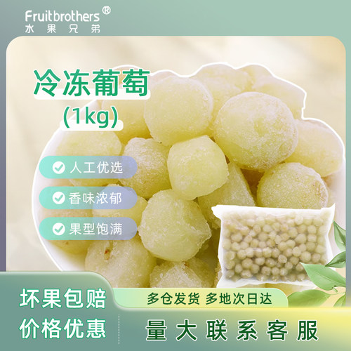 速冻水果去皮饮品无籽葡萄