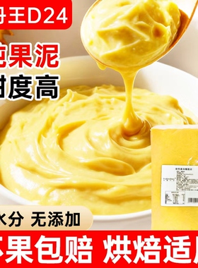 马来西亚进口 榴莲肉冷冻无核速冻榴莲新鲜苏丹王d24榴连泥榴莲酱