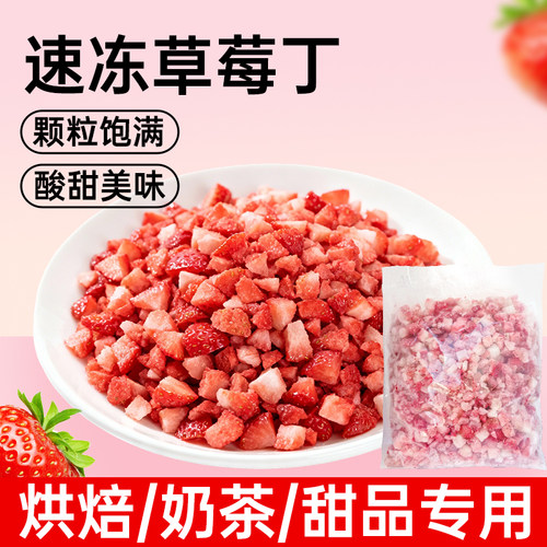 速冻草莓丁奶茶果汁烘焙1kg