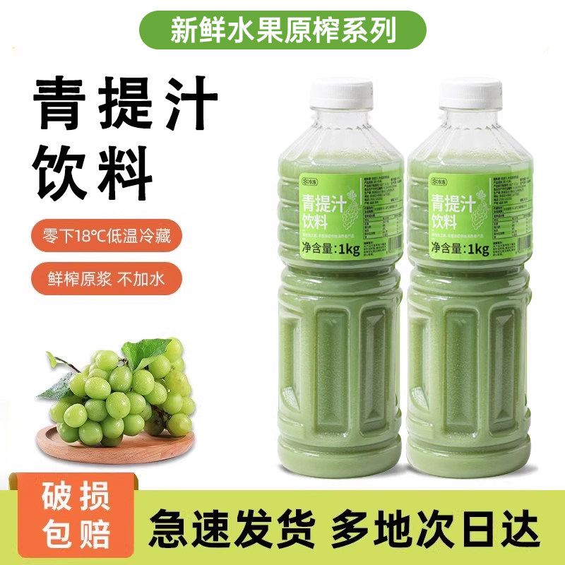 冷冻青提原汁1kg达川nfc果汁