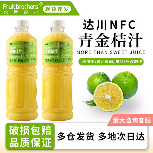 奶茶金桔汁达川茶奶茶店专用