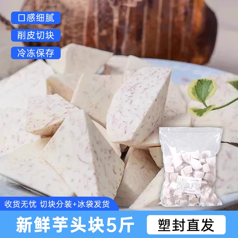 冷冻广西荔浦广西荔浦芋头块冷冻