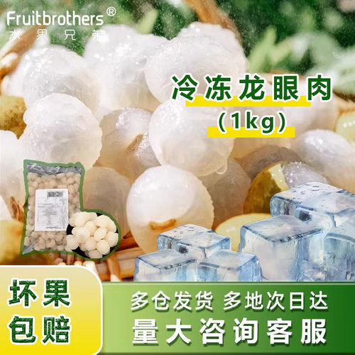 新鲜水果无核龙眼肉新鲜龙眼肉