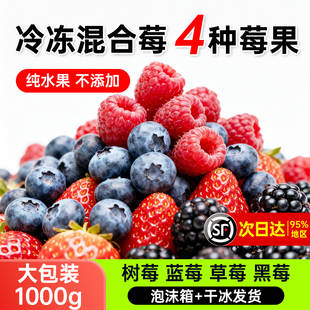 冷冻莓果新鲜混合莓草莓红树莓蓝莓黑莓速冻水果烘焙商用冰冻杂莓