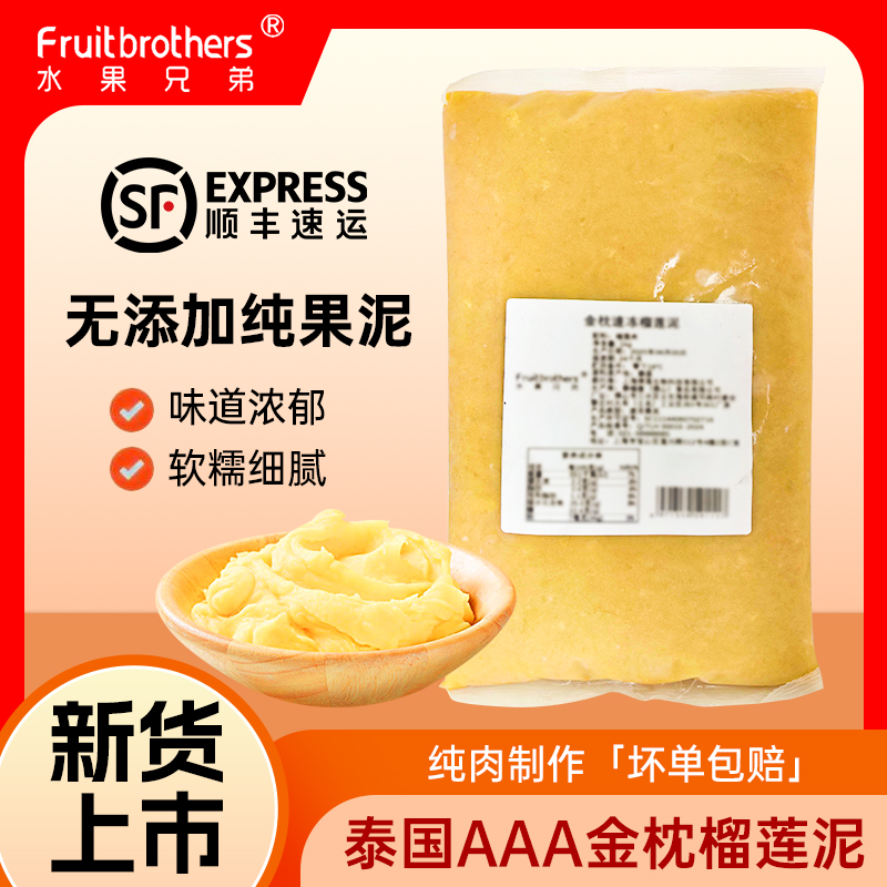 榴莲泥泰国金枕头榴莲肉