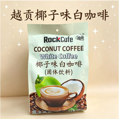 RockCafe椰子味白咖啡