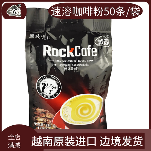 rockcafe越贡猫屎味850g包装3合1