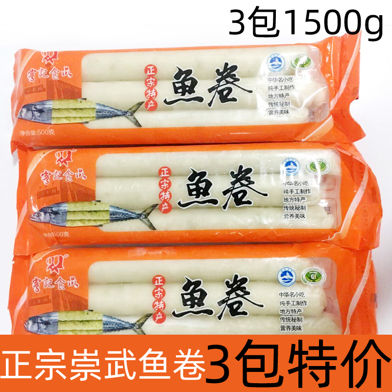 鱼卷福建崇武特产正宗鱼饼火锅