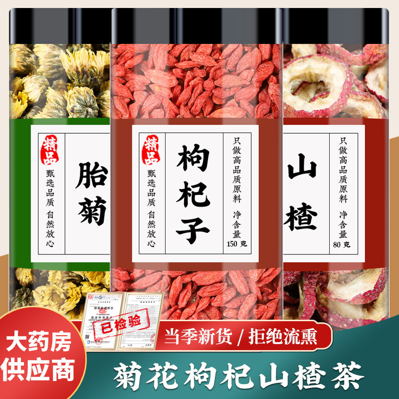 菊花枸杞山楂茶中药材胎菊泡水煮