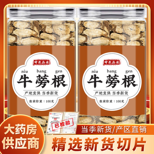 牛蒡根中药材正品干货牛蒡根茶干牛棒片泡茶泡水喝的功效与作用