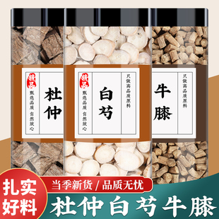 杜仲白芍牛膝中药材正品新鲜生白芍片杜肿杜仲皮泡茶的功效与作用