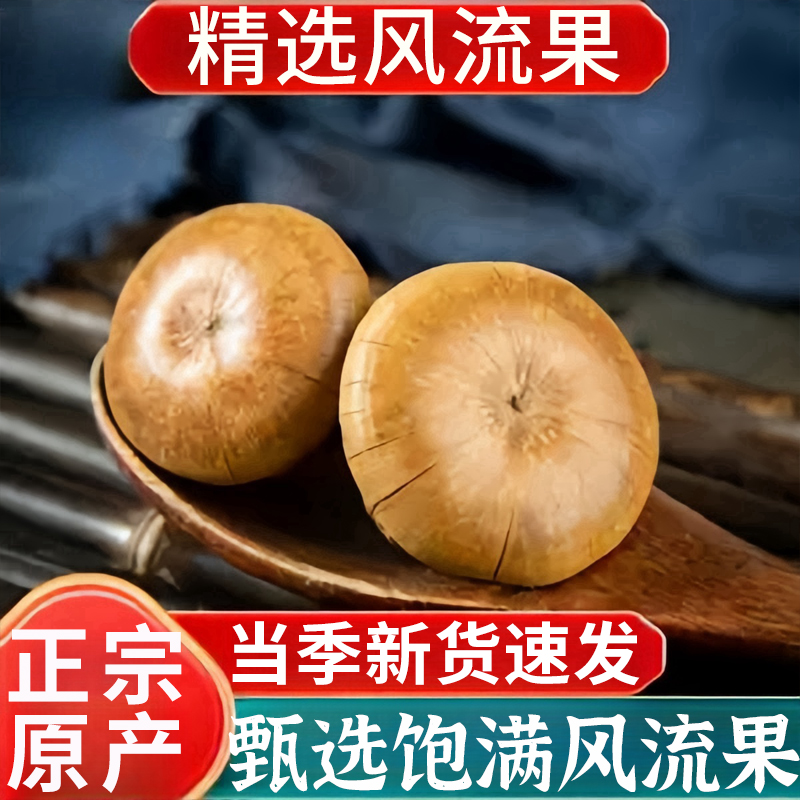 风流果中药材正品煲汤泡水泡酒