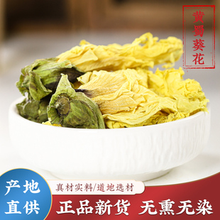 黄署葵花中药材秋葵茶正品新鲜黄蜀秋葵干泡茶黄秋葵花和大蜀季花