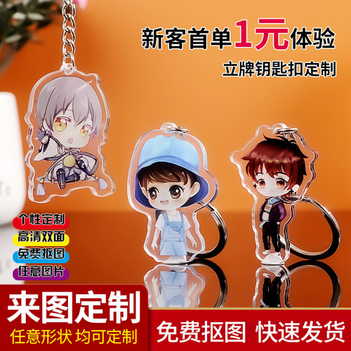 亚克力钥匙扣立牌定制diy 卡通摇摇乐双层动漫钥匙扣挂件摆件定做