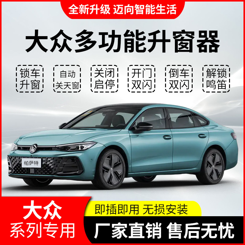 科来福大众凌渡朗逸速腾宝来迈腾帕萨特途昂自动升窗器OBD关窗器,汽车用品/电子/清洗/改装,车载自动升窗器,淘宝优惠券,粉丝福利购,淘宝优惠卷