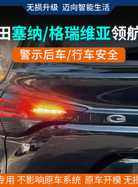 适用丰田赛那sienna领航灯模块雾灯闪烁提醒改装无损安装格瑞维亚