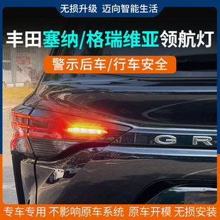 适用丰田赛那sienna领航灯模块雾灯闪烁提醒改装无损安装格瑞维亚