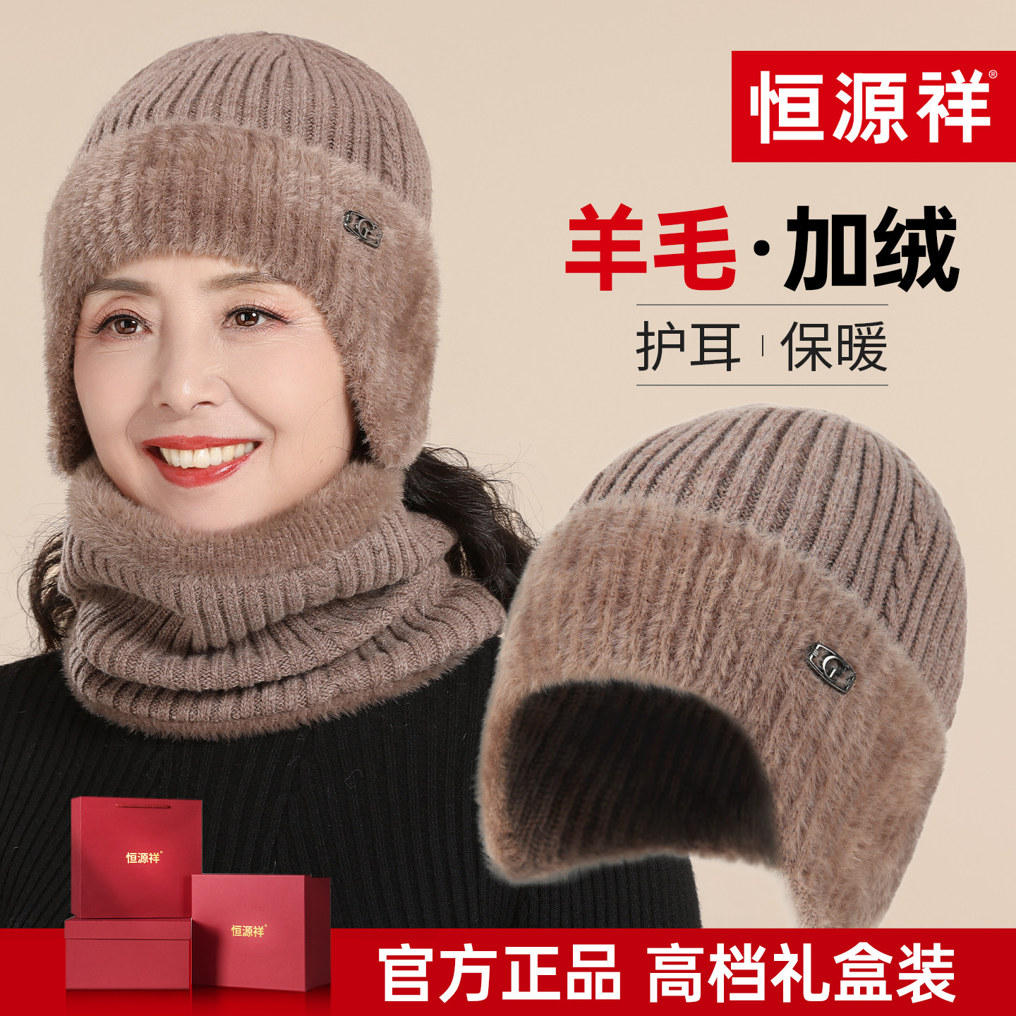 恒源祥中老年人帽子女士冬季保暖老人帽礼盒装妈妈奶奶羊毛毛线帽,服饰配件/皮带/帽子/围巾,帽子,淘宝优惠券,粉丝福利购,淘宝优惠卷