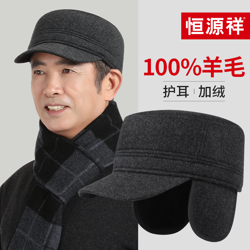 恒源祥中老年人男士帽子冬季平顶帽纯羊毛加绒护耳爸爸爷爷鸭舌帽