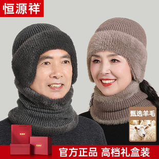 恒源祥中老年人帽子女冬季老奶奶妈妈保暖毛线帽爸爸爷爷老头男帽