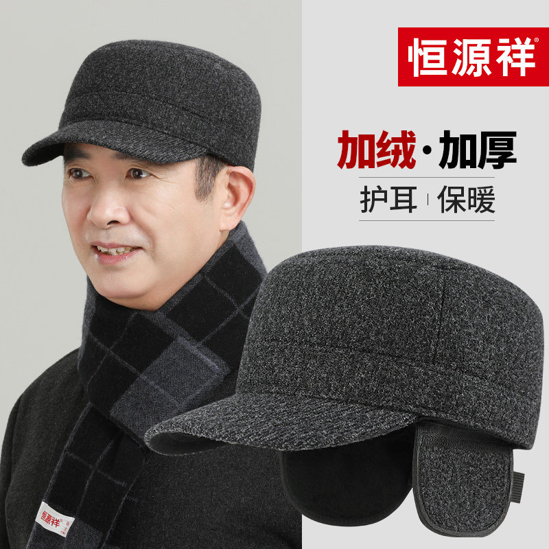 恒源祥中老年人帽子男士冬季爸爸老头加厚护耳保暖爷爷加绒平顶帽,服饰配件/皮带/帽子/围巾,帽子,淘宝优惠券,粉丝福利购,淘宝优惠卷