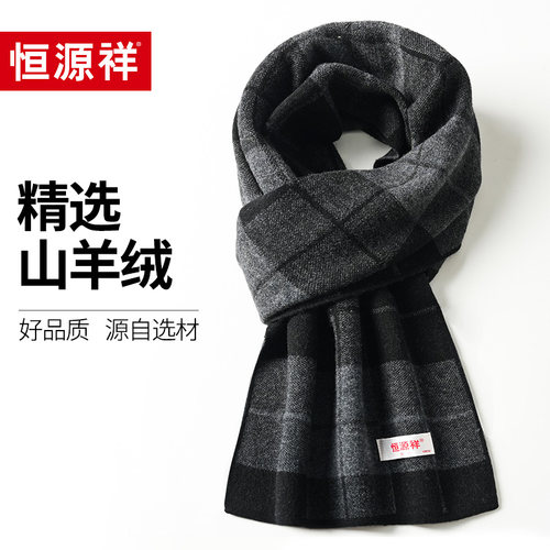 恒源祥冬季男士围巾商务休闲