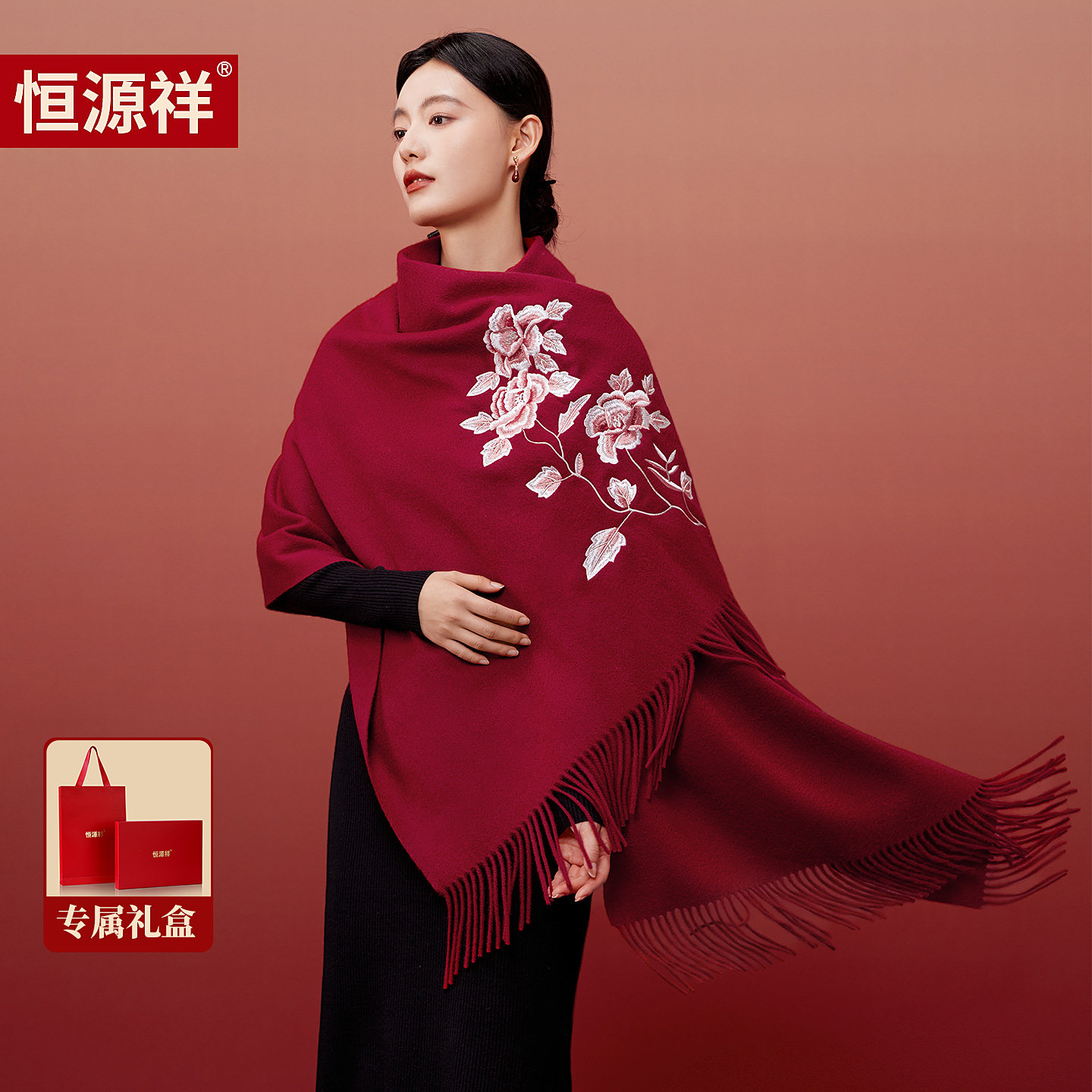 恒源祥新年红色刺绣纯羊毛围巾女士秋冬大披肩两用送长辈生日礼物