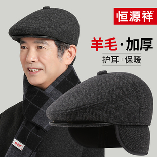 恒源祥中老年人帽子男士冬季送爸爸护耳加棉加厚纯羊毛老头前进帽
