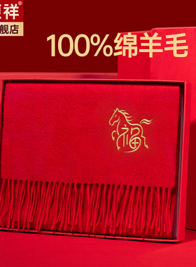 恒源祥100%羊毛红围巾女士