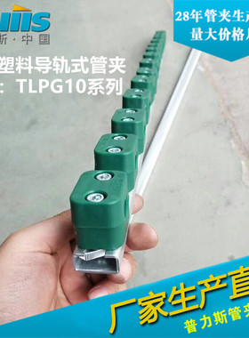 导轨管夹 轻型导轨管夹 塑料管夹 TLPG10系列 线管固定卡黎明标准