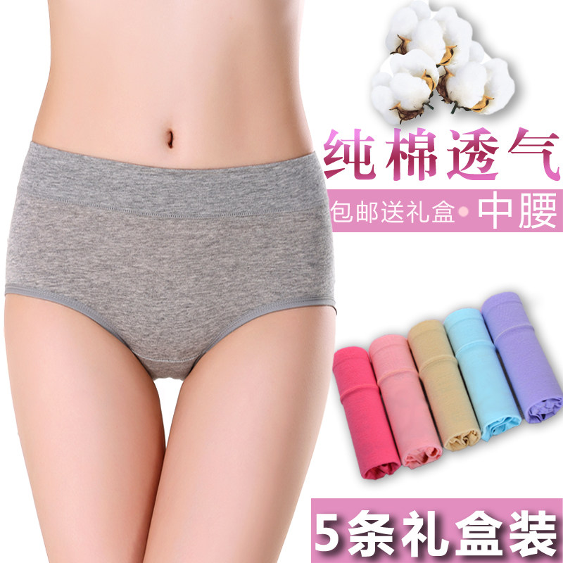 5条装纯棉中腰棉质料大码纯色全棉透气提臀女三角内裤