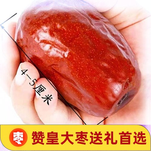 赞皇大枣好吃不贵送礼首选