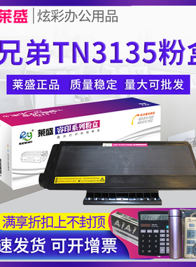莱盛 适用兄弟HL5240粉盒 TN3135 HL5250DN DCP8060 打印机硒鼓 MFC-8460N 8860DN  墨粉盒 DR3150鼓架