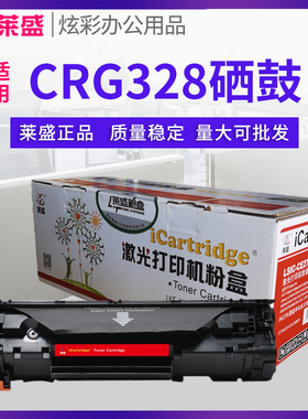 莱盛CRG328硒鼓 适用佳能MF4720 4412 4420 4450 4452 4550d 4570dn MF4830 4870 4770 4890 LBP6200 易加粉