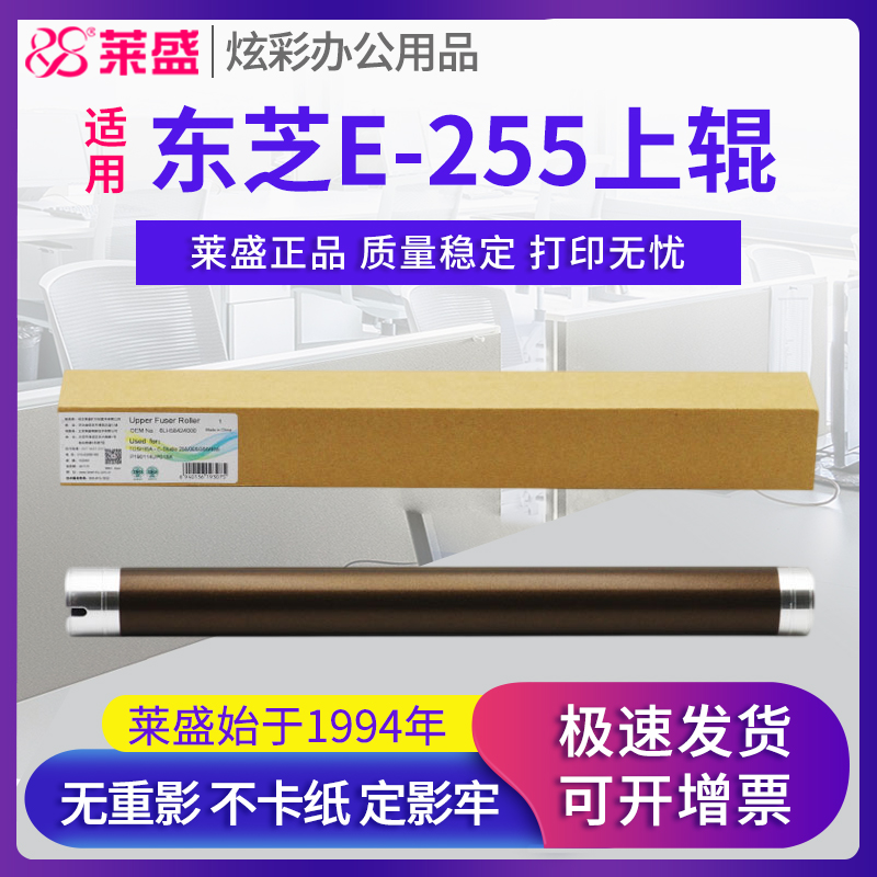 莱盛上辊 适用东芝255 306s 307s 加热辊 305SD 306SD 307SD 457SD 定影辊 定影上辊