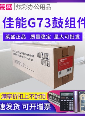 莱盛NPG-73感光鼓组件 适用佳能iR-ADV4535 4525 4545 4551 套鼓 iR-ADV DX 4751 4745 4735 4725  G73 鼓体