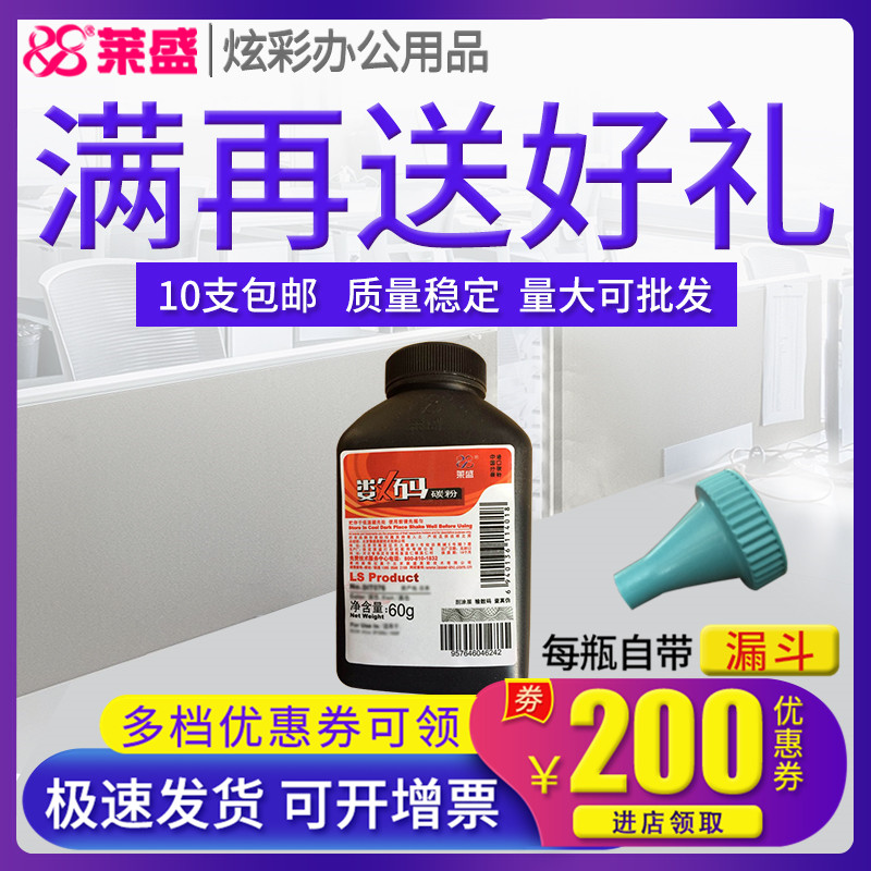 莱盛碳粉适用惠普w1370a