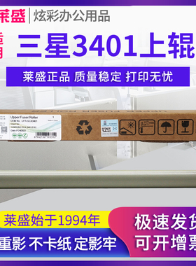 莱盛定影上辊 适用三星M2071加热辊M2020 M2021 M2022 M2070F/FW SF761 1860 1865 1861 联想LJ1680 M7105