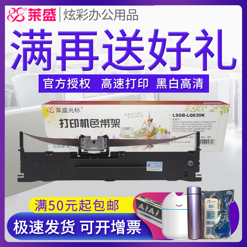 莱盛LQ630K色带适用爱普生